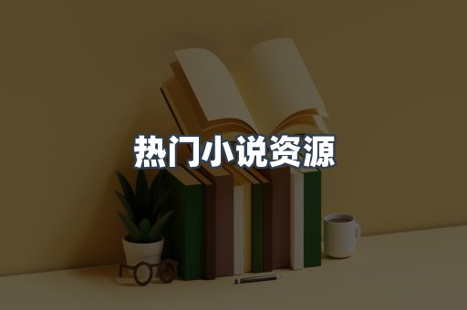 日文电子书系列