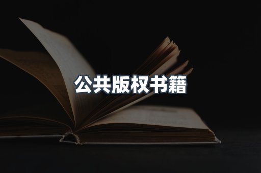 外文电子书系列
